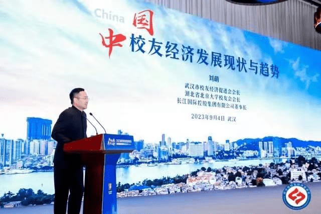 2023武汉校友经济论坛成功举办 (图6)