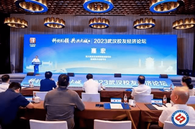 2023武汉校友经济论坛成功举办 (图10)