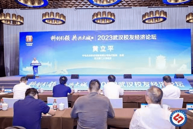 2023武汉校友经济论坛成功举办 (图11)