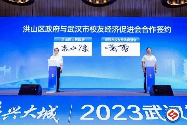 2023武汉校友经济论坛成功举办 (图16)