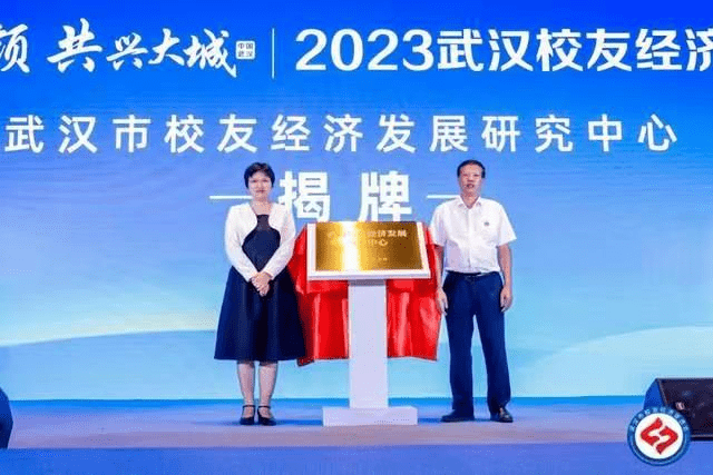 2023武汉校友经济论坛成功举办 (图14)