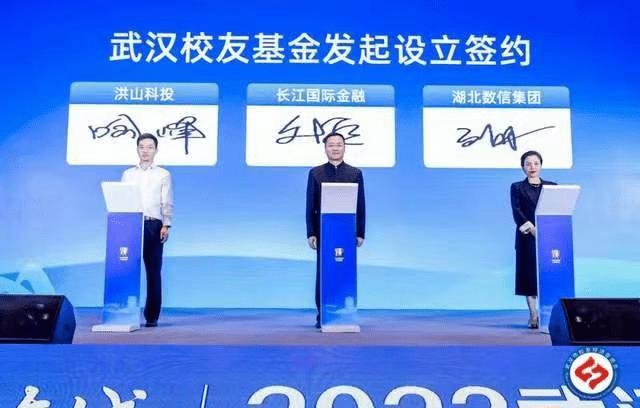 2023武汉校友经济论坛成功举办 (图15)