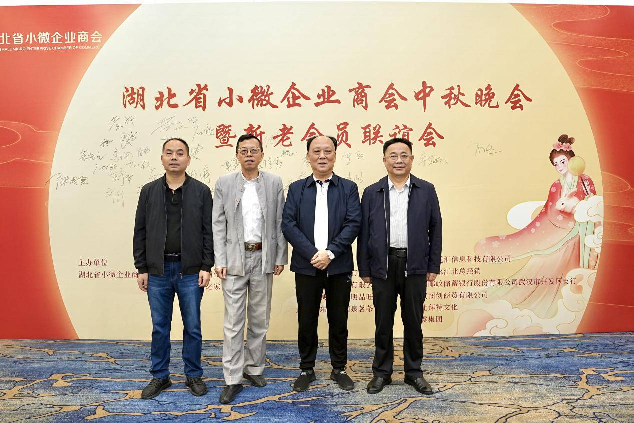 湖北省小微商会中秋晚宴暨新老会员联谊会圆满举办 (图7)