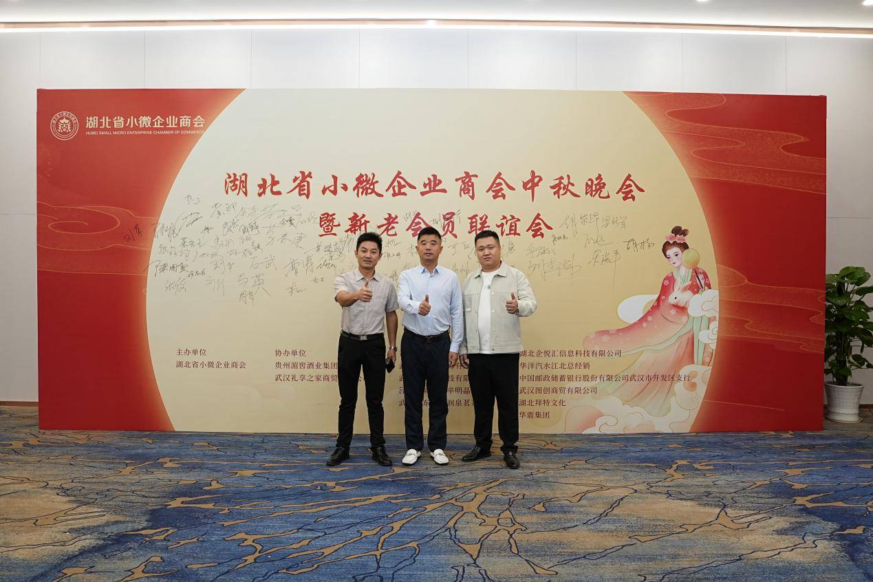 湖北省小微商会中秋晚宴暨新老会员联谊会圆满举办 (图8)