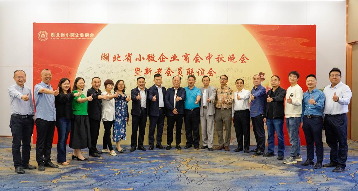 湖北省小微商会中秋晚宴暨新老会员联谊会圆满举办 (图11)