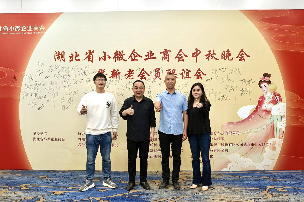 湖北省小微商会中秋晚宴暨新老会员联谊会圆满举办 (图10)