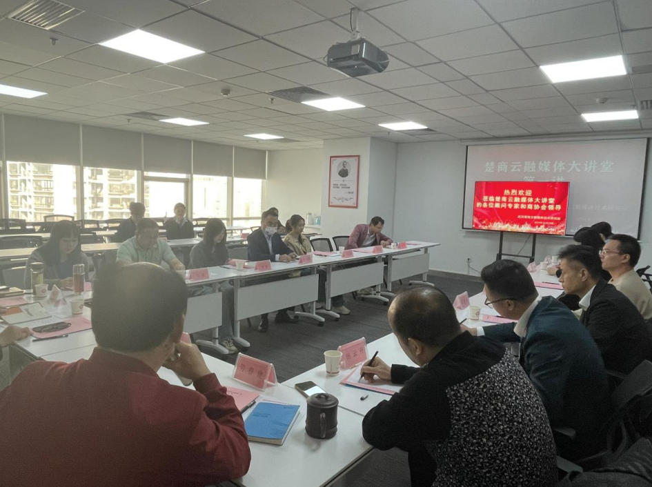 楚商云融媒体大讲堂开讲了！(图1)