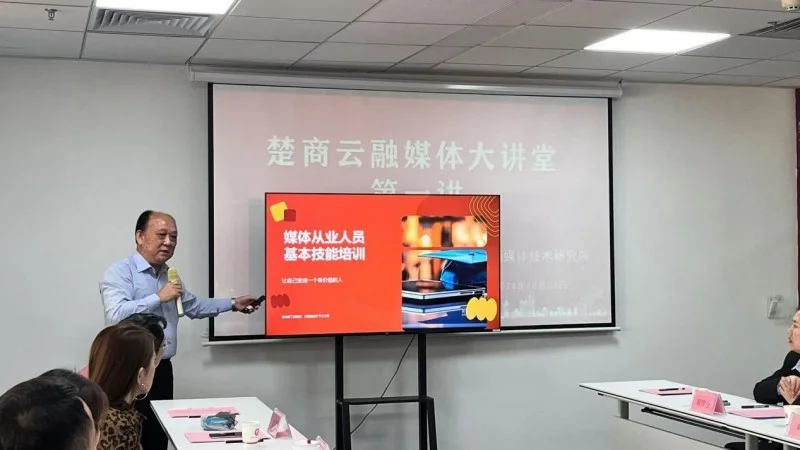 楚商云融媒体大讲堂开讲了！(图6)