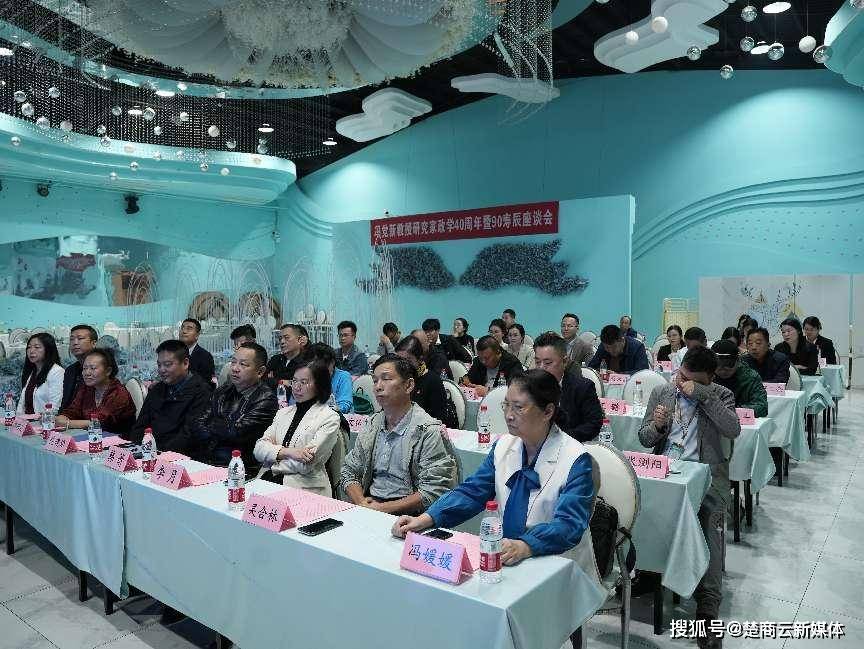 冯觉新教授从事家政学研究40周年暨90寿辰座谈会在武汉举行 (图1)