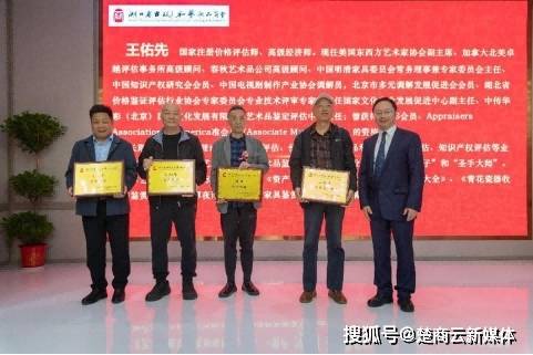 湖北省古玩和艺术品商会第四届第一次会员大会隆重召开 (图16)