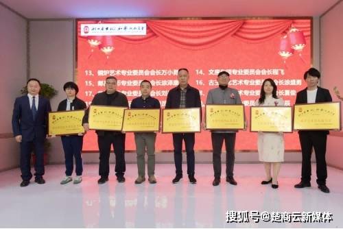 湖北省古玩和艺术品商会第四届第一次会员大会隆重召开 (图18)