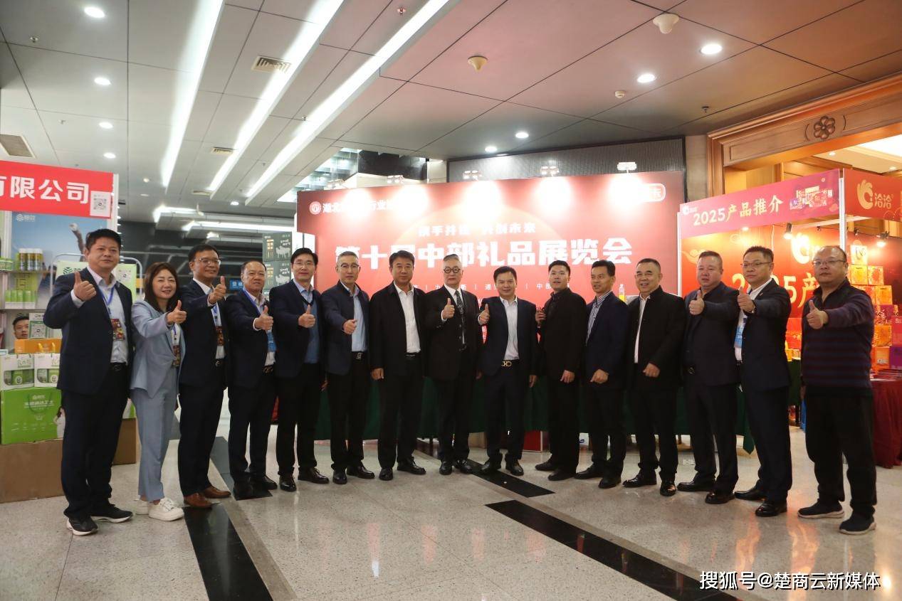 湖北省礼品行业协会第十届中部礼品展览会圆满落幕 (图1)
