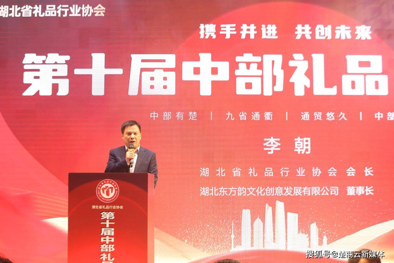 湖北省礼品行业协会第十届中部礼品展览会圆满落幕 (图12)
