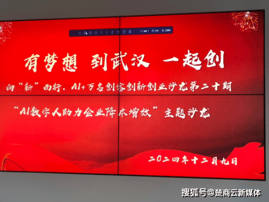 “AI+数字人助力中小微企业降本增效”创业沙龙活动简讯 (图1)