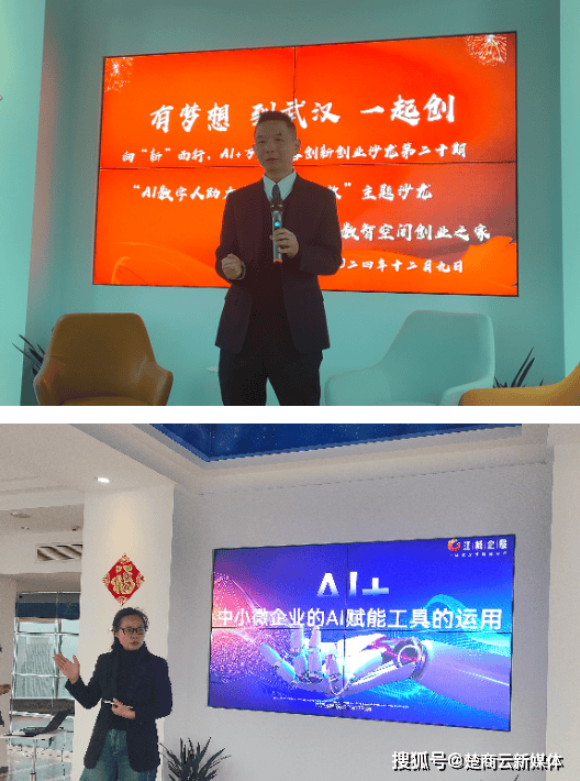 “AI+数字人助力中小微企业降本增效”创业沙龙活动简讯 (图2)