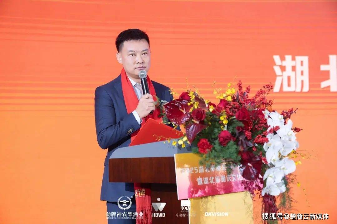 2025湖北幸福文旅产业链共同体发展大会暨湖北省婚庆文化产业年终盛典(图2)