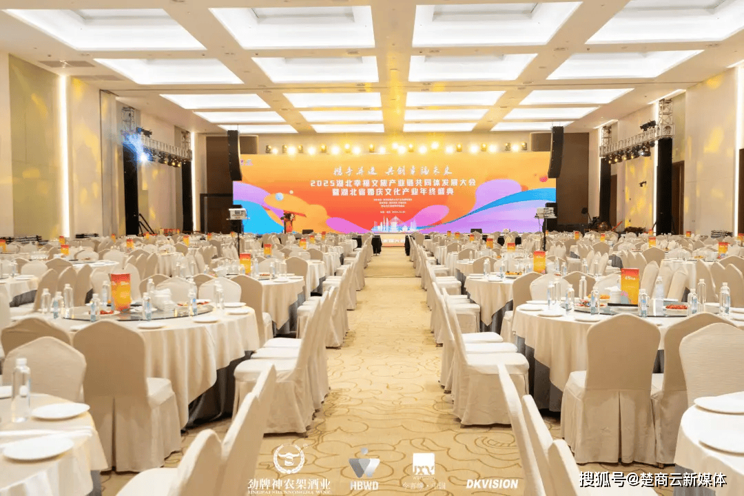 2025湖北幸福文旅产业链共同体发展大会暨湖北省婚庆文化产业年终盛典(图6)