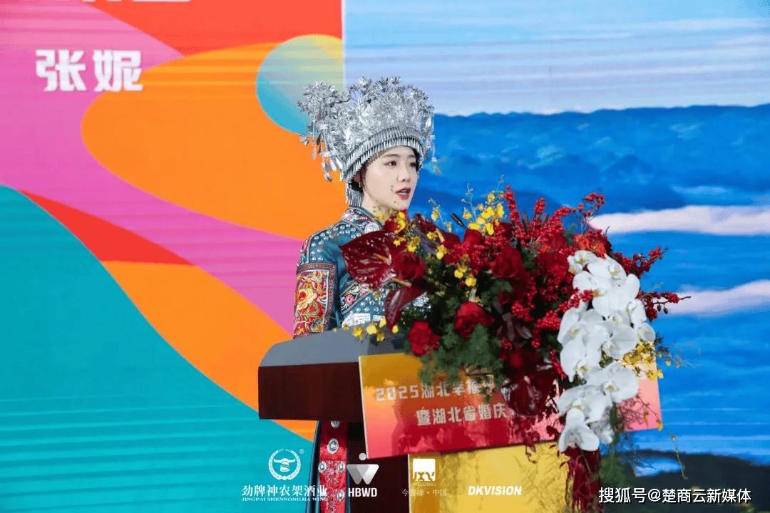 2025湖北幸福文旅产业链共同体发展大会暨湖北省婚庆文化产业年终盛典(图10)