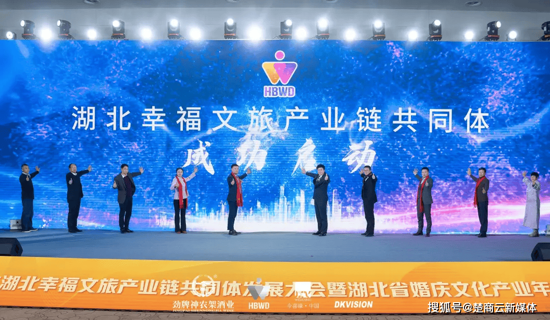 2025湖北幸福文旅产业链共同体发展大会暨湖北省婚庆文化产业年终盛典(图17)