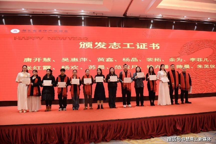 “凝心聚力·逆势飞扬”湖北省文化产业商会第四届第二次会员大会暨2025年新春年会圆满举行(图25)