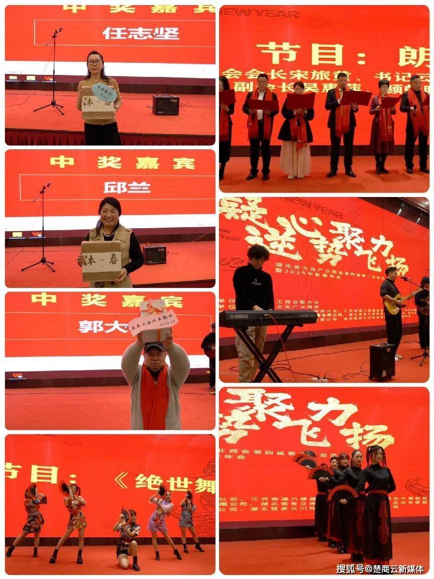“凝心聚力·逆势飞扬”湖北省文化产业商会第四届第二次会员大会暨2025年新春年会圆满举行(图31)