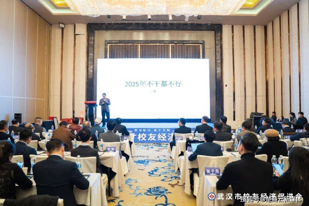 武汉校促会主办第二期鄂港高才校友经济座谈会和第八期校友经济沙龙(图8)