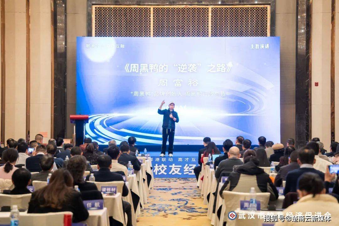 武汉校促会主办第二期鄂港高才校友经济座谈会和第八期校友经济沙龙(图13)