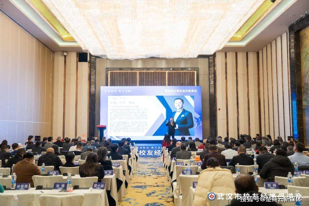 武汉校促会主办第二期鄂港高才校友经济座谈会和第八期校友经济沙龙(图17)