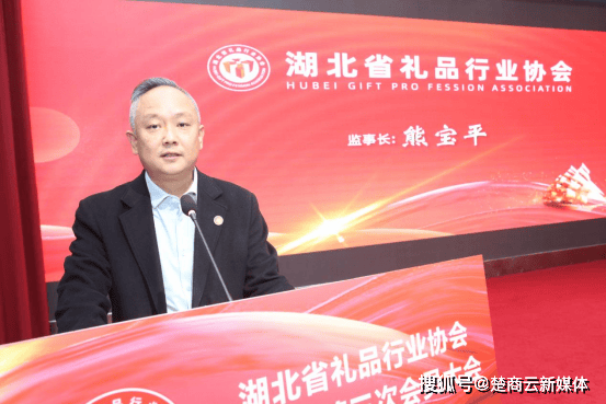湖北省礼品行业协会第五届第三次会员大会暨新春联谊会 (图6)