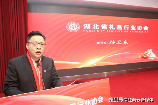 湖北省礼品行业协会第五届第三次会员大会暨新春联谊会 (图8)