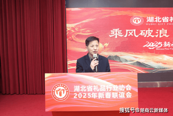 湖北省礼品行业协会第五届第三次会员大会暨新春联谊会 (图10)