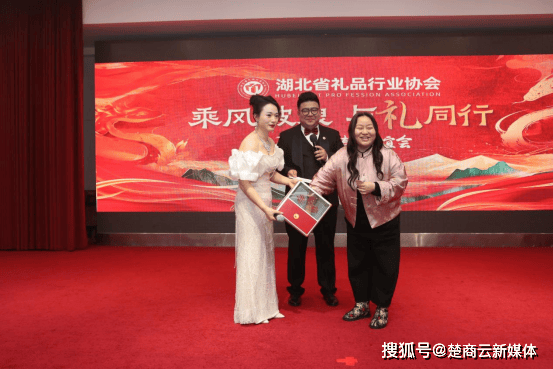 湖北省礼品行业协会第五届第三次会员大会暨新春联谊会 (图16)