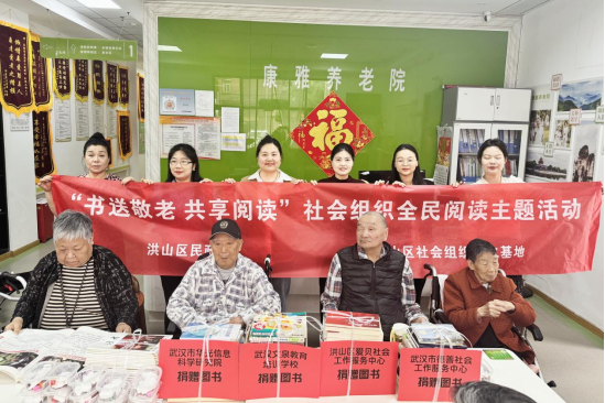 书送敬老，共享阅读—区社会组织孵化基地开展第27期全民阅读活动