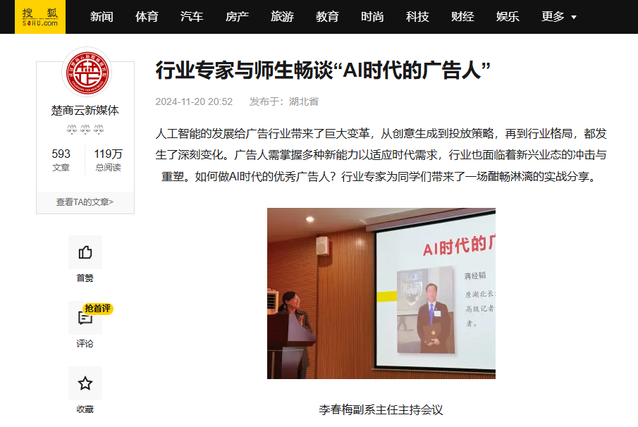 文华学院聚焦AI时代广告业裂变，蒋经韬深度剖析人工智能关键要点-新闻媒体汇总：(图1)