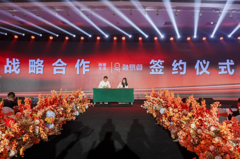 遇派享 育生态 预未来，派享生态共创盛典暨甄选直播发布会圆满落幕(图5)