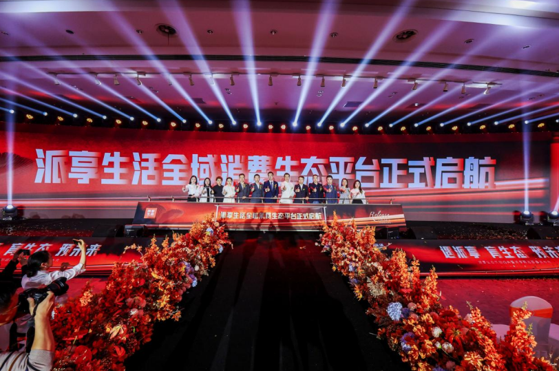 遇派享 育生态 预未来，派享生态共创盛典暨甄选直播发布会圆满落幕(图6)