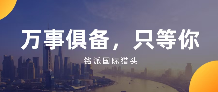 铭派国际猎头刘晓春：2025，中国猎头业破局与重构的战略分水岭(图3)