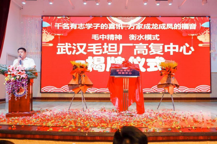 武汉毛坦厂高复中心正式揭牌，打造湖北高复教育新标杆(图2)