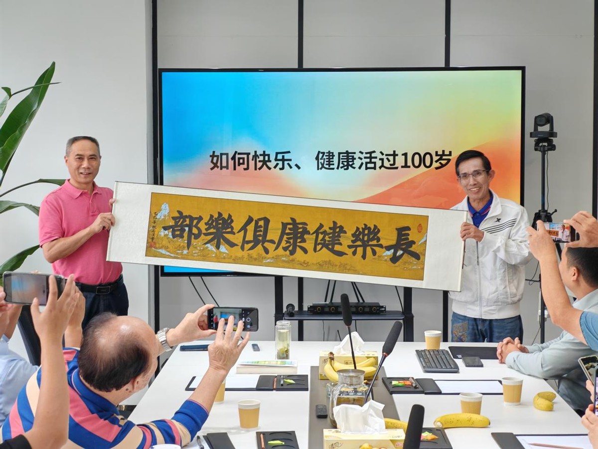 如何快乐、健康活过100岁---长乐健康俱乐部健康沙龙活动引共鸣(图5)