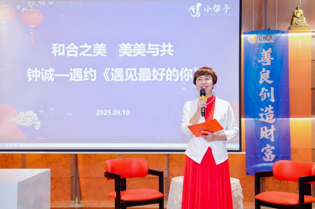 和合而美 美美与共 钟诚一一遇约《遇见最好的你》(图2)