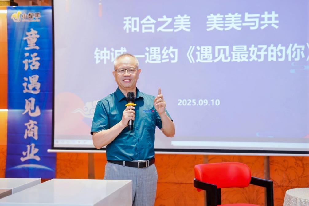 和合而美 美美与共 钟诚一一遇约《遇见最好的你》(图5)