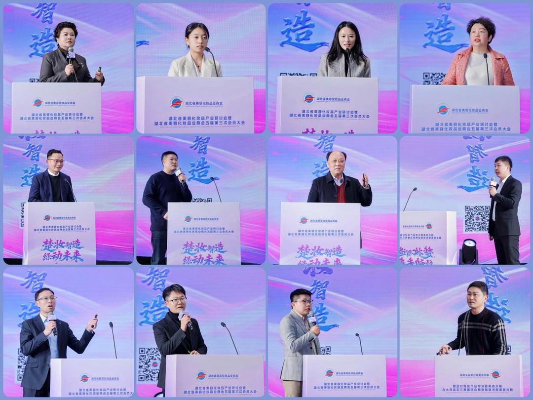 楚妆智造绿动未来 湖北美妆产业研讨会暨会员大会在汉圆满召开(图5)