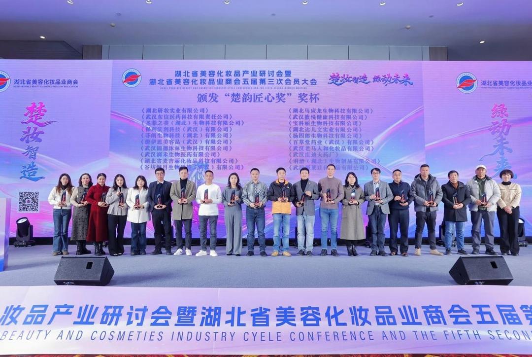 楚妆智造绿动未来 湖北美妆产业研讨会暨会员大会在汉圆满召开(图7)