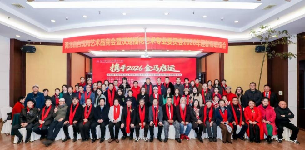 守正传承 融新致远-湖北省古玩和艺术品商会迎新春联谊会圆满落幕(图13)
