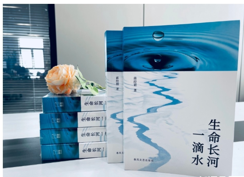 一滴水的力量-湖北作家蒋经韬散文集荣登2025中国散文排行榜前十(图4)