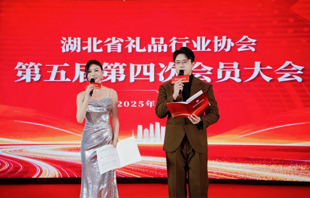 策马扬鞭共赴新程｜湖北省礼品协会五届四次会员大会暨迎新会举行(图1)