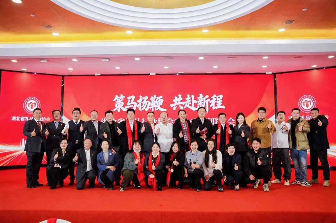策马扬鞭共赴新程｜湖北省礼品协会五届四次会员大会暨迎新会举行(图13)