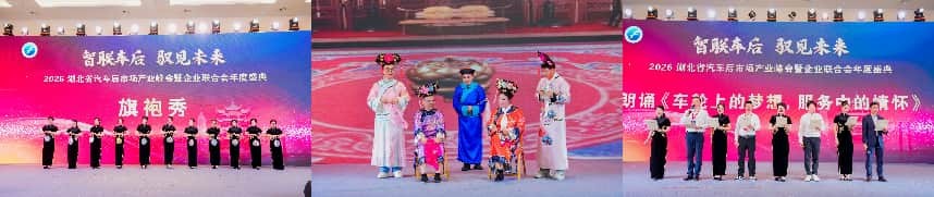 2026湖北汽车后市场产业峰会暨企业联合会年度盛典圆满举行(图23)