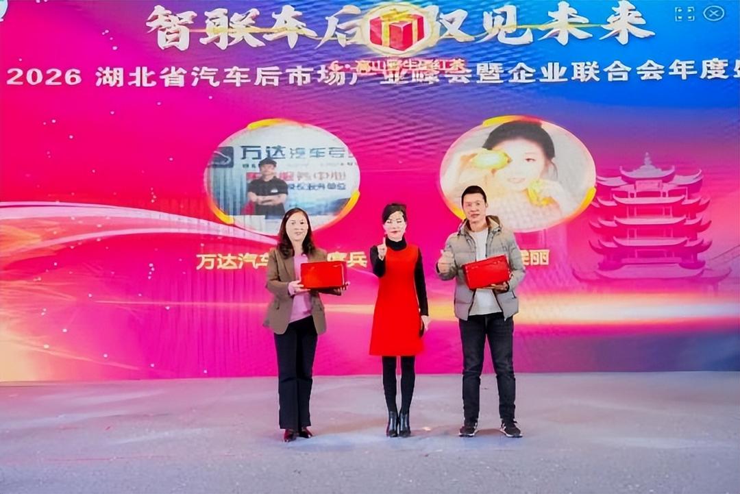 2026湖北汽车后市场产业峰会暨企业联合会年度盛典圆满举行(图28)