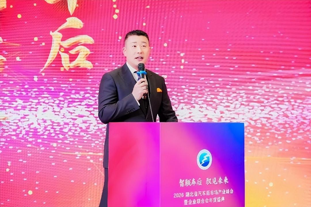 2026湖北汽车后市场产业峰会暨企业联合会年度盛典圆满举行(图2)